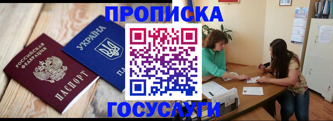 прописка для работы в Волгограде