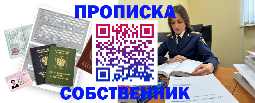прописка ребенка в Волгограде