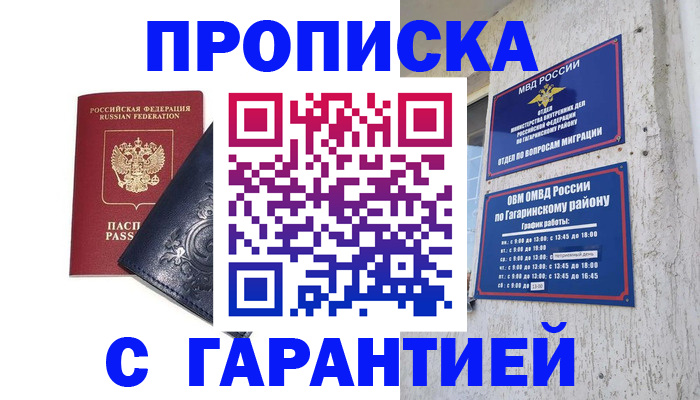 прописка ребенка в Волгограде