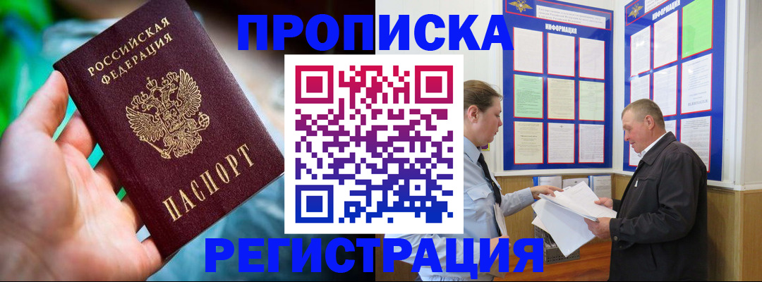 прописка регистрация в Волгограде