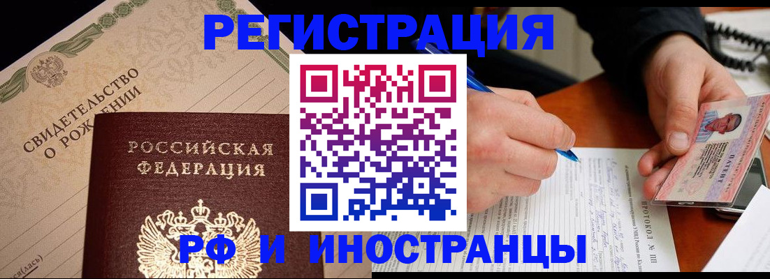 прописка штамп в Волгограде