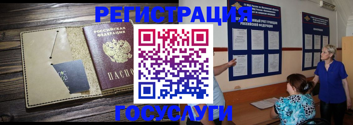 миграционный учет в Волгограде