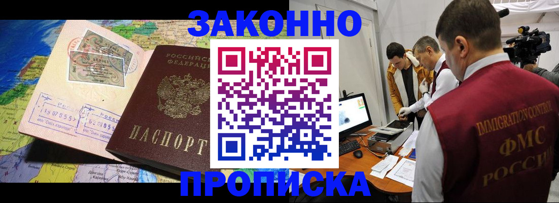 купить прописку в Волгограде