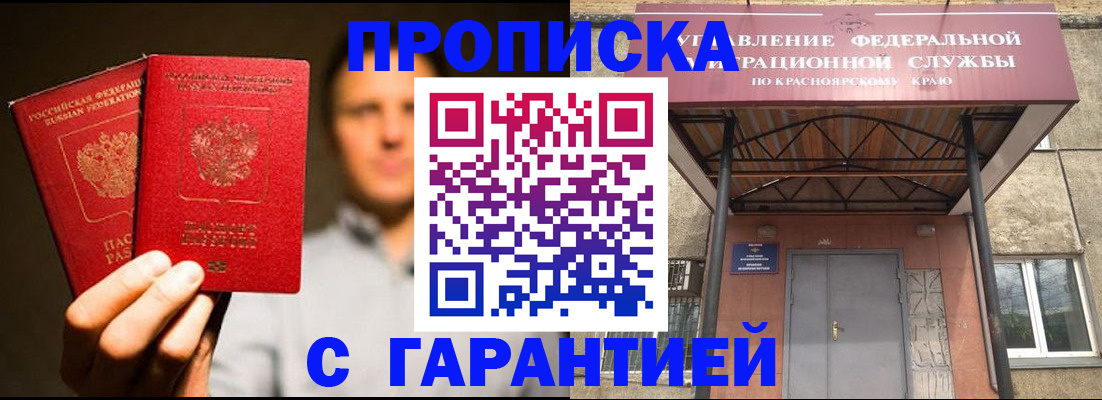 прописка штамп в Волгограде