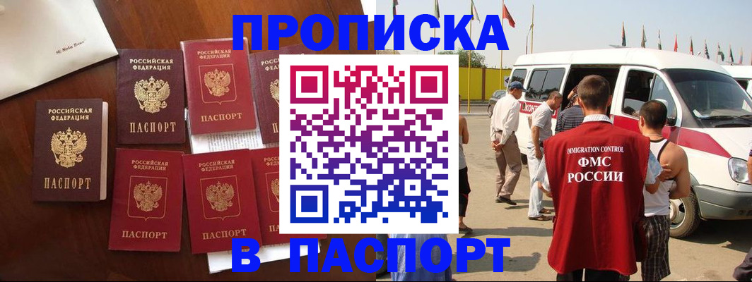 прописка для кредита в Волгограде